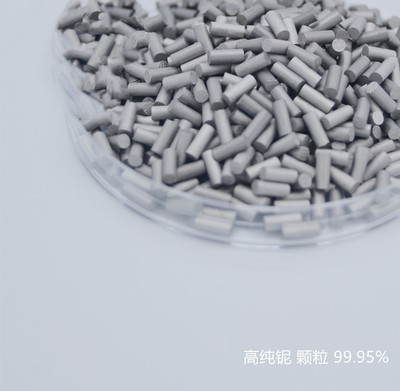 Nb高纯铌 颗粒 99.95%
