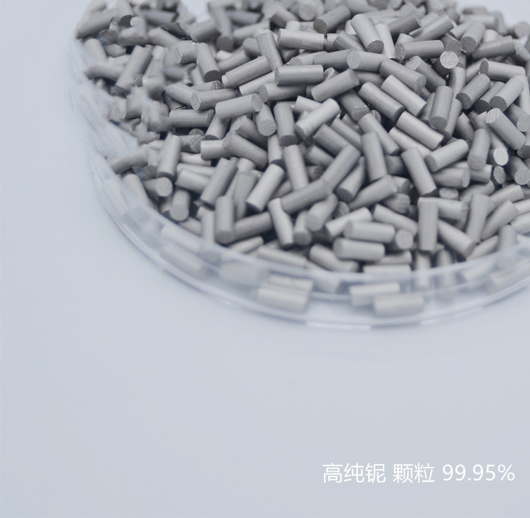 Nb高纯铌 颗粒 99.95%